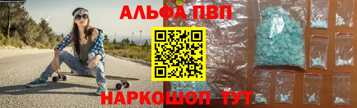 A-PVP СК КРИС  А ПВП VHQ  Alpha PVP  Новозыбков  APVP мука  наркошоп  Вход с VPN 