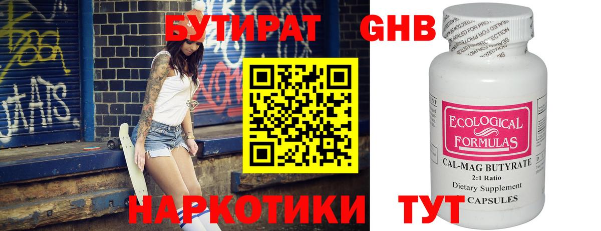 БУТИРАТ  Вход с VPN  Новозыбков  Бутират 99% 