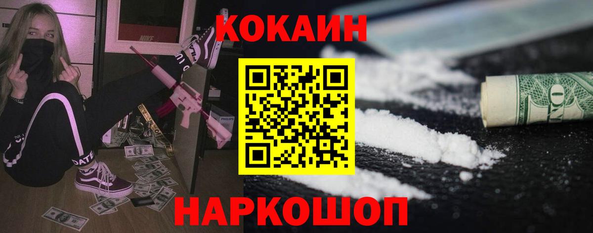 Cocaine Эквадор  Cocaine 98%  купить закладку  Вход с VPN  Новозыбков 