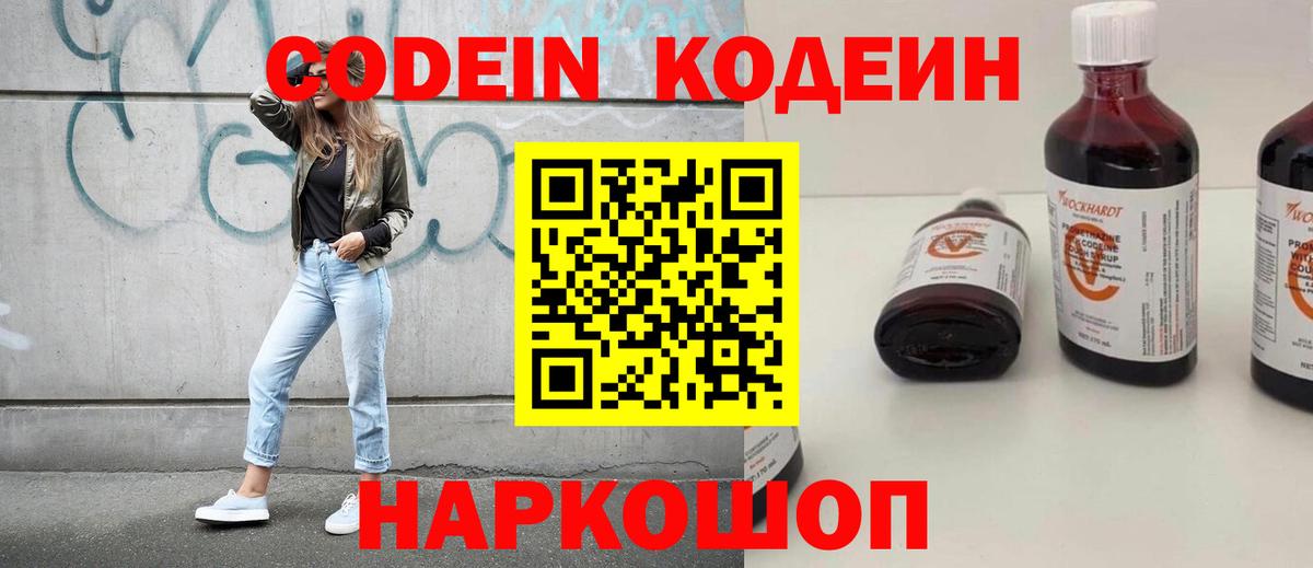 наркота  Codein напиток Lean (лин)  Новозыбков  Кодеиновый сироп Lean Purple Drank 