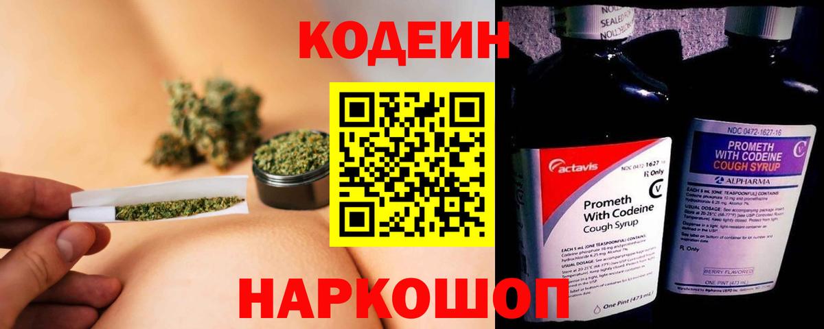 Кодеиновый сироп Lean Purple Drank Новозыбков
