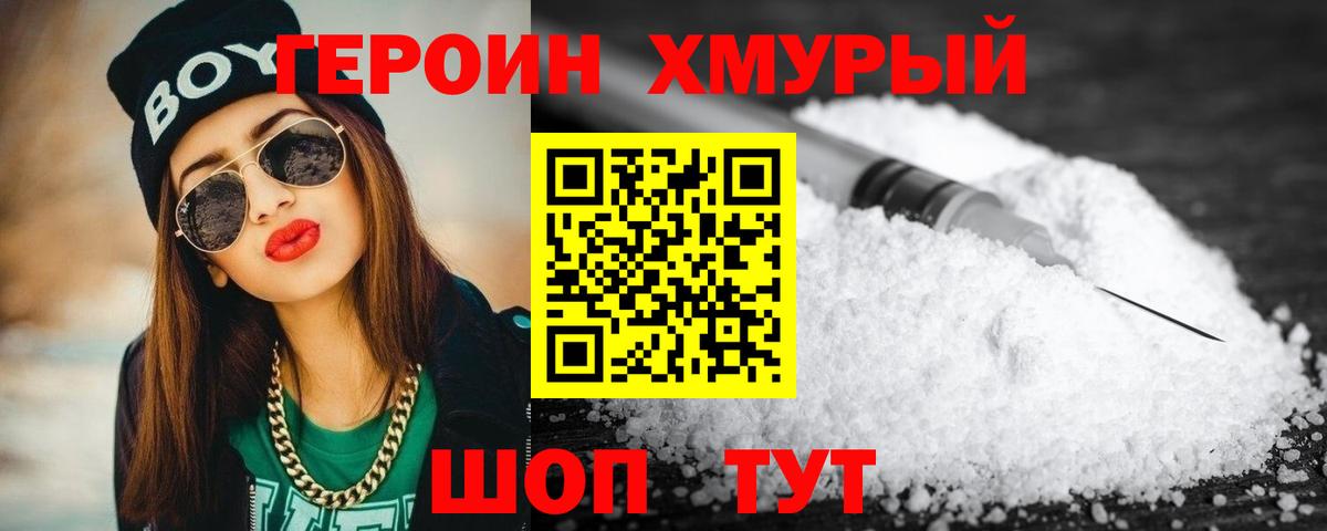 Героин Heroin  Героин  Новозыбков 