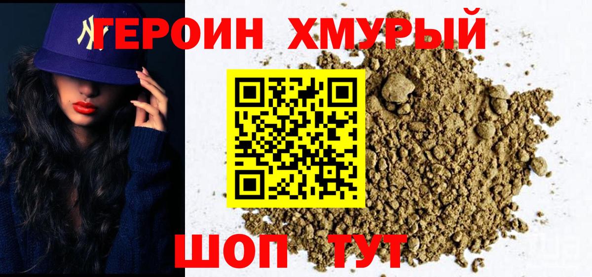 Героин афганец  Вход с VPN  ГЕРОИН  Новозыбков 