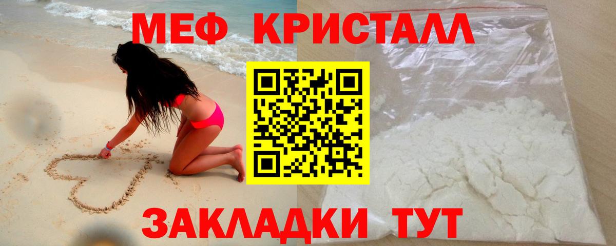 Меф мяу мяу кристаллы Новозыбков