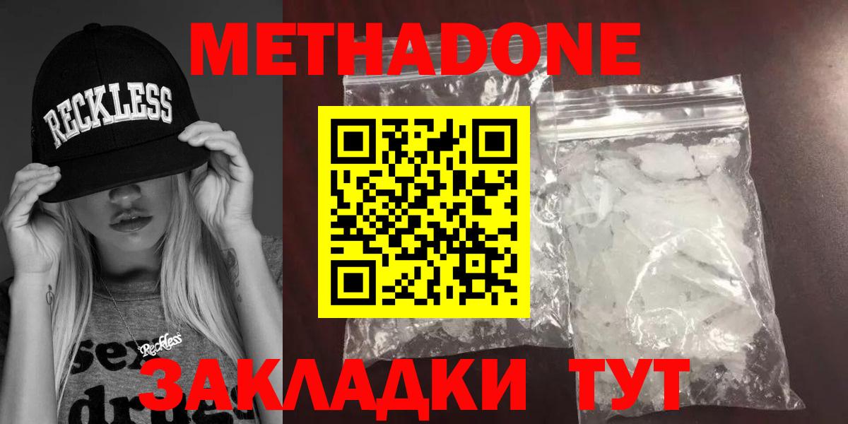 МЕТАДОН methadone  Вход с VPN  Новозыбков 