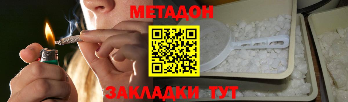 МЕТАДОН methadone Новозыбков