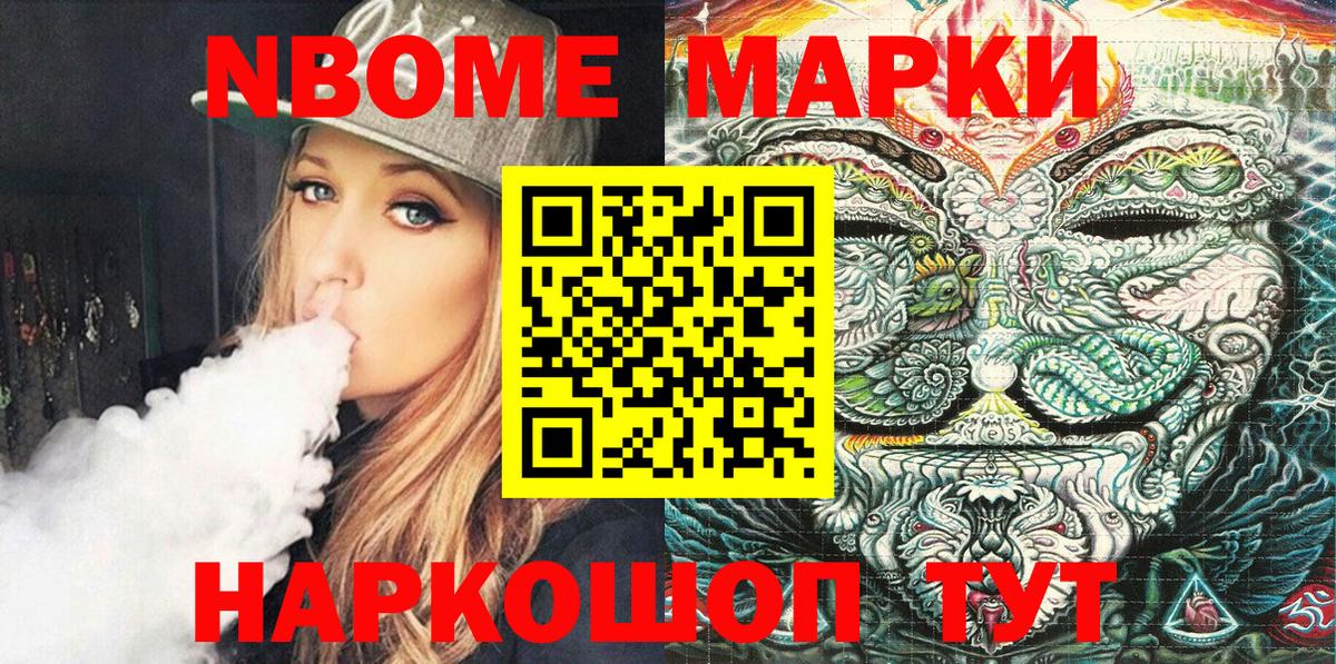 Марки N-bome 1500мкг  Новозыбков 